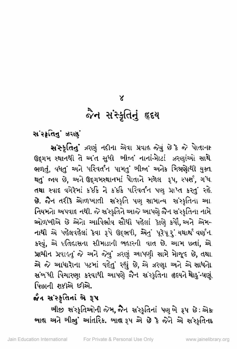 First page of Jain Sanskruti Nu Hriday