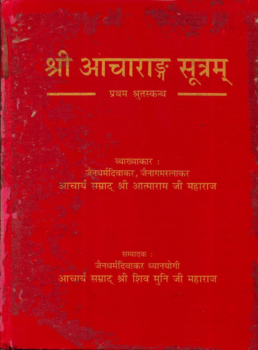 First page of Acharang Sutram Part 01