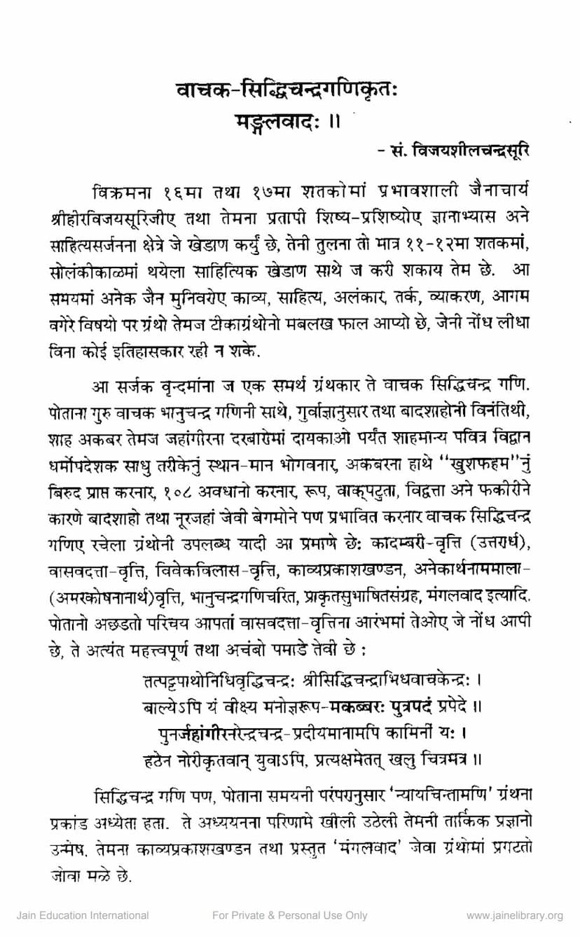 First page of Vachak Siddhachandra Gani Krut Mangalvad