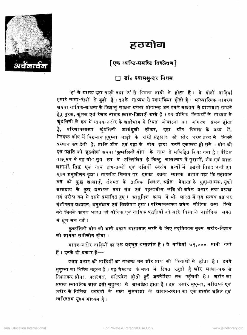 First page of Hath Yoga Ek Vyashti Samashti Vishleshan