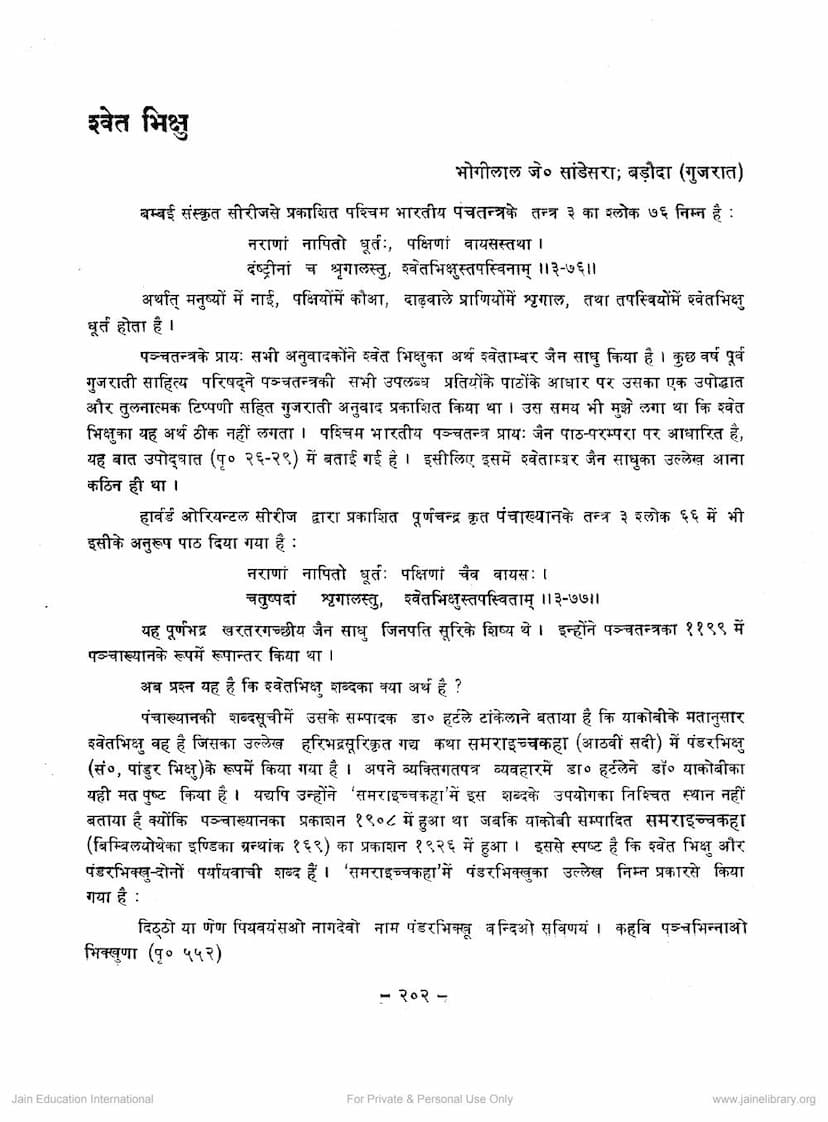 First page of Shwet Bhikshu