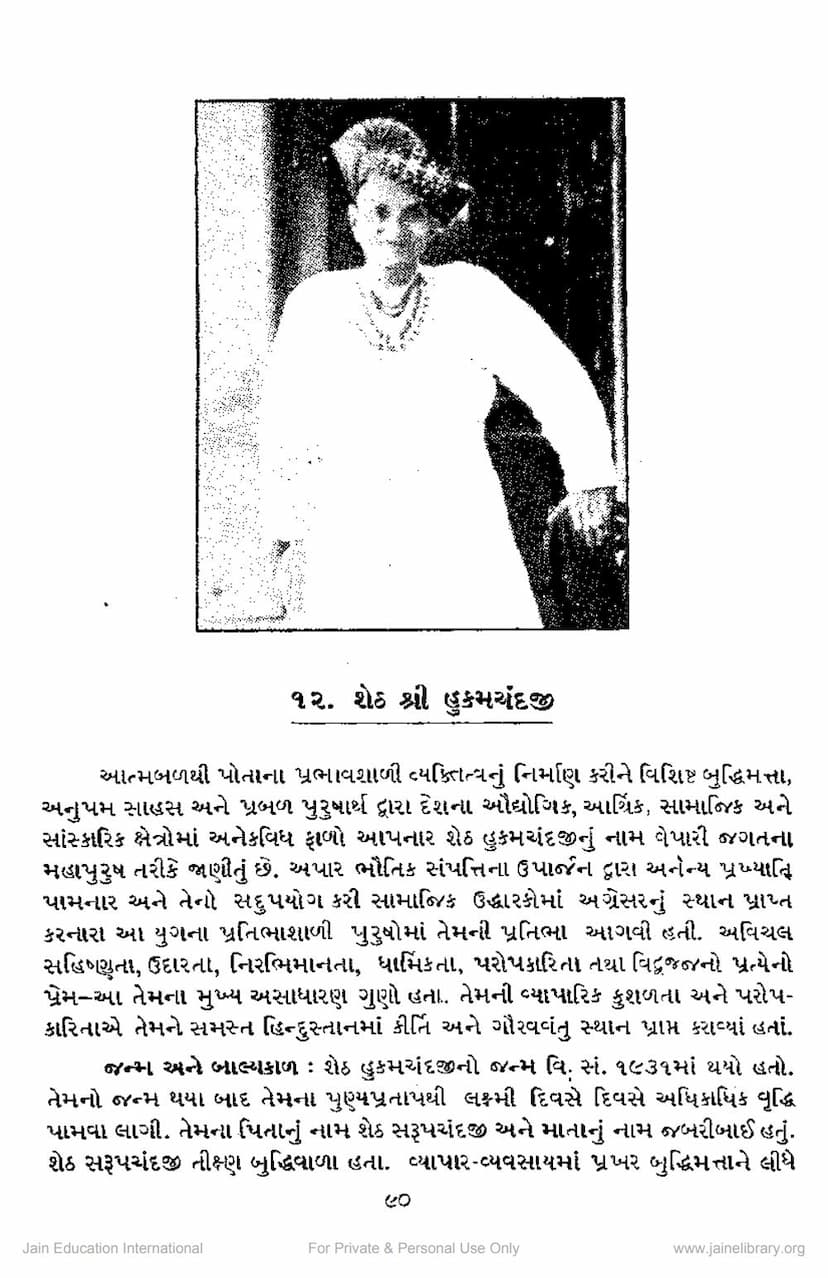 First page of Sheth Hukamchandji