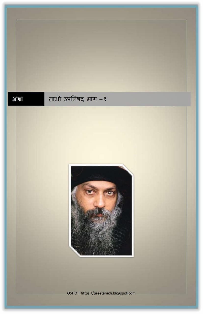 First page of Tao Upnishad Part 01