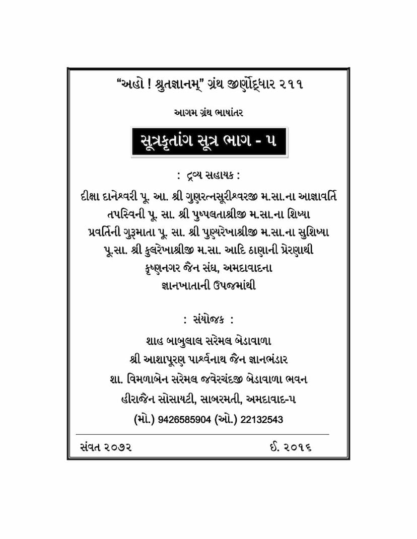 First page of Sutrakritanga Sutra Part 05