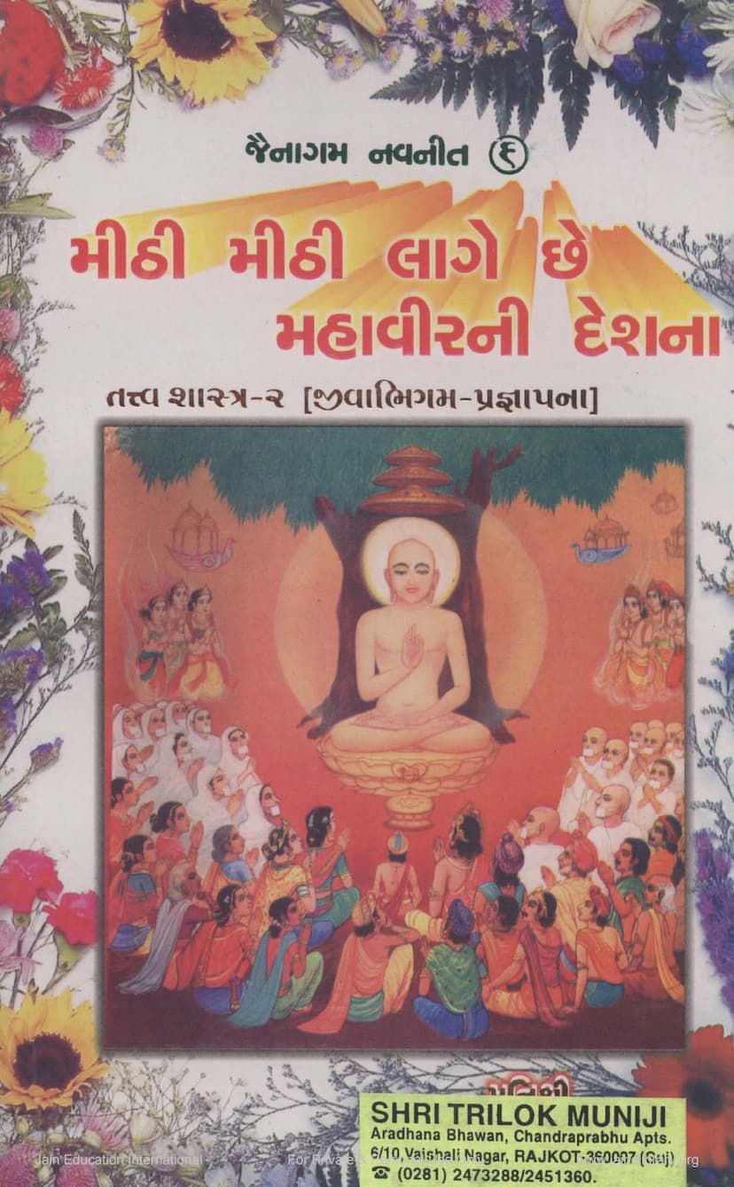 First page of Mithi Mithi Lage Che Mahavir Ni Deshna Part 6