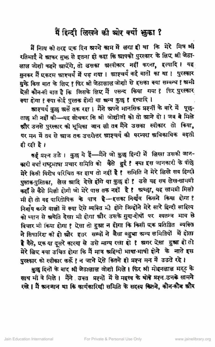First page of Mai Hindi Likhne Ki Aur Kyo Zuka