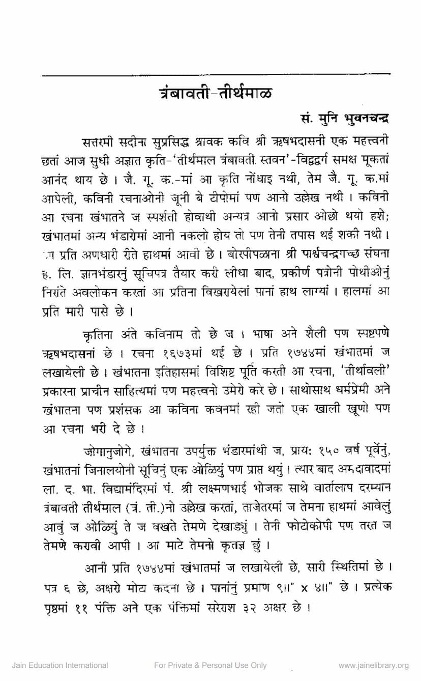 First page of Trambavati Tirthmal