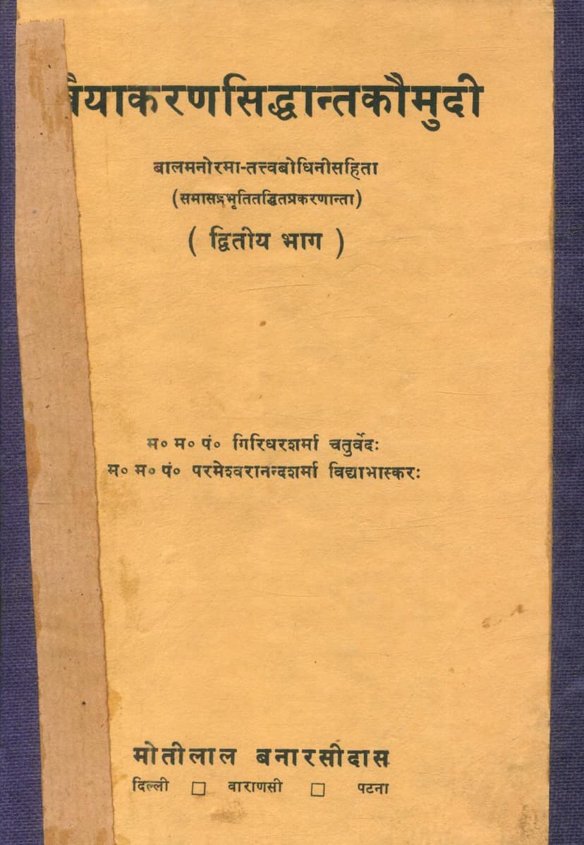 First page of Laghu Siddhant Kaumudi Part 02