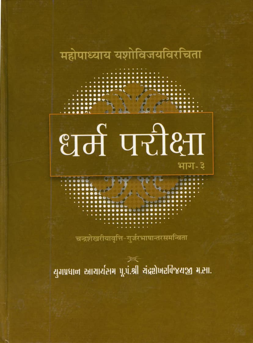 First page of Dharm Pariksha Part 03