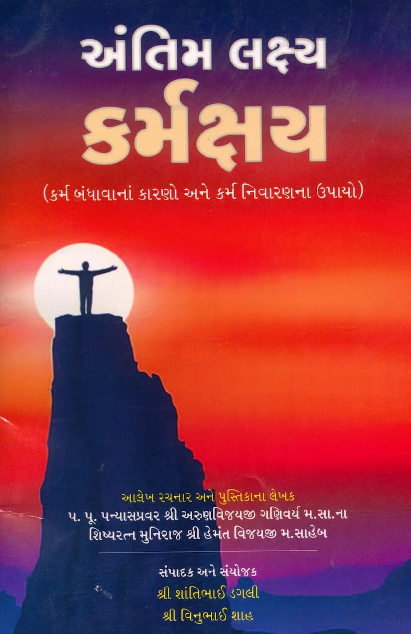 First page of Antim Lakshya Karmkshay