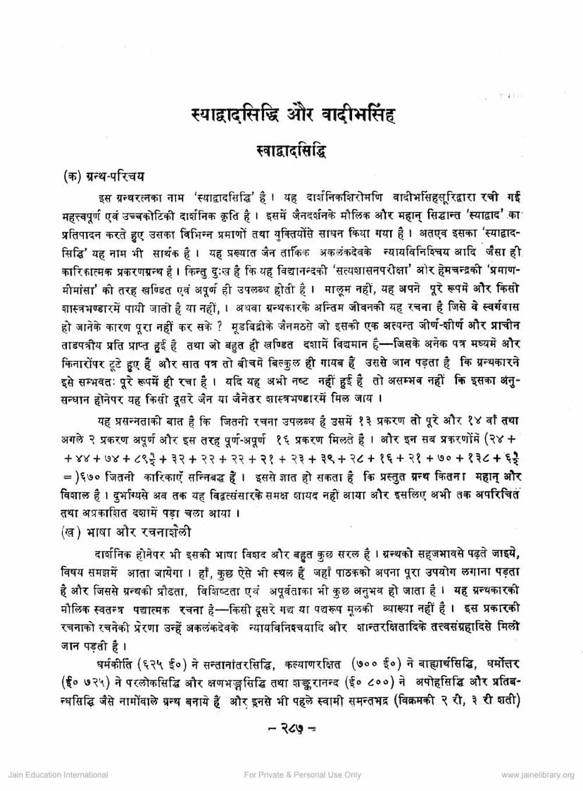 First page of Syadwad Aur Vadibhasinh