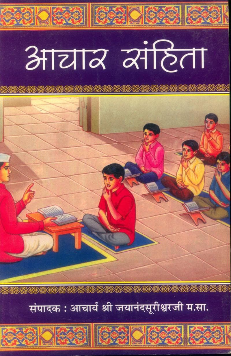 First page of Aachar Samhita