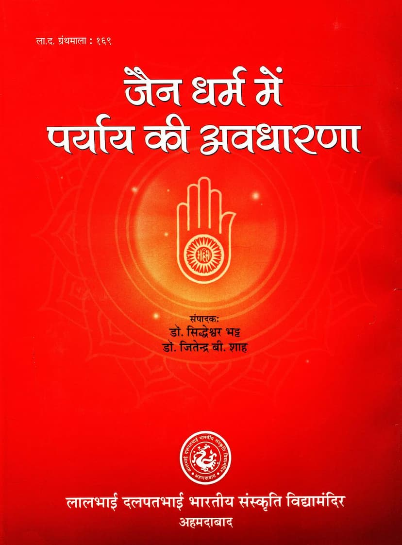 First page of Jain Dharm Me Paryaya Ki Avdharna