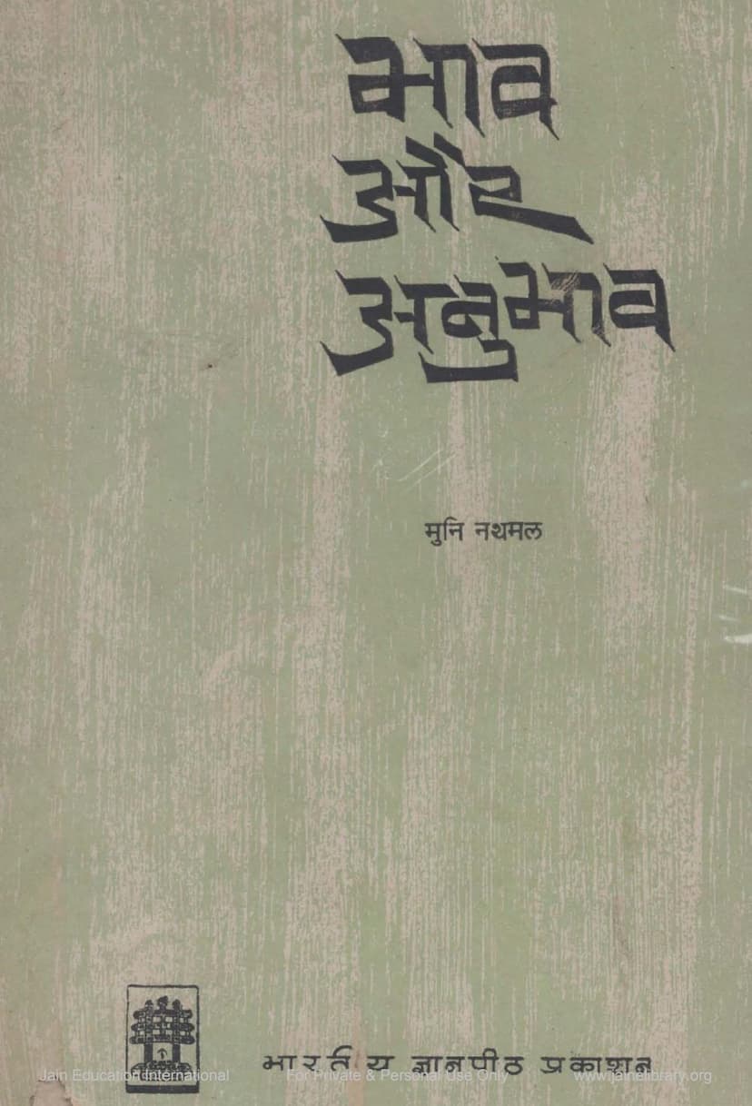 First page of Bhav Aur Anubhav