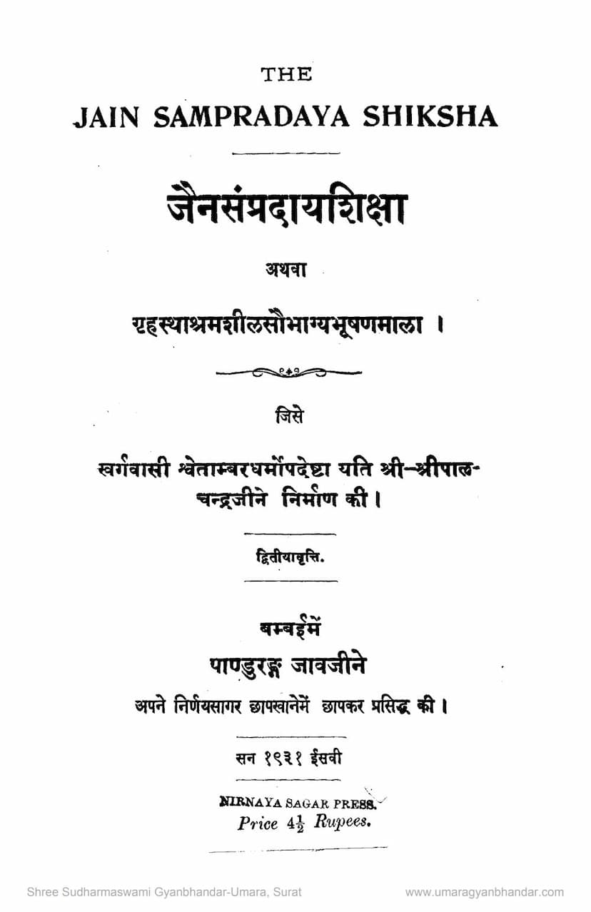 First page of Jain Sampraday Shiksha Athva Gruhasthashram Sheelsaubhagya Bhushanmala