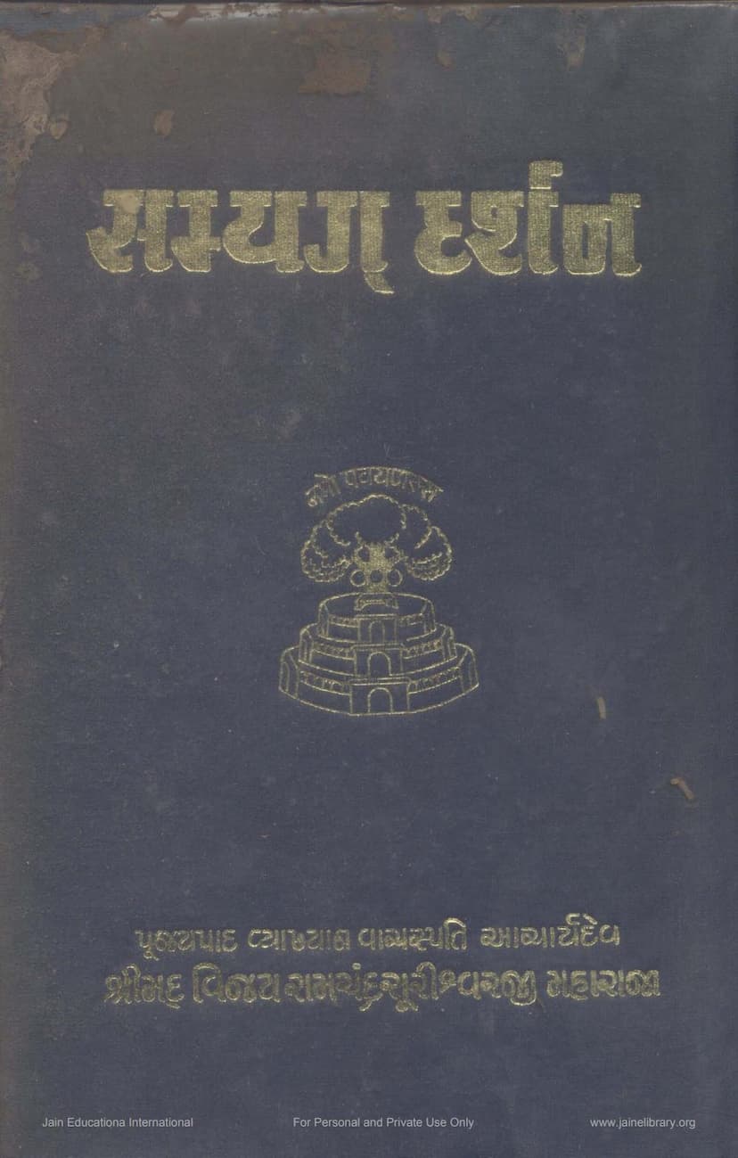 First page of Samyag Darshan