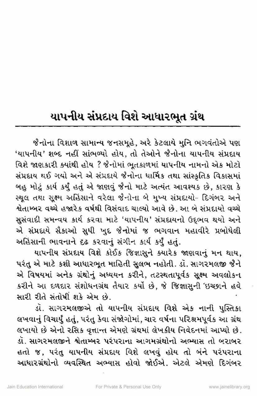 First page of Yapaniya Sampraday Vishe Adharbhut Granth