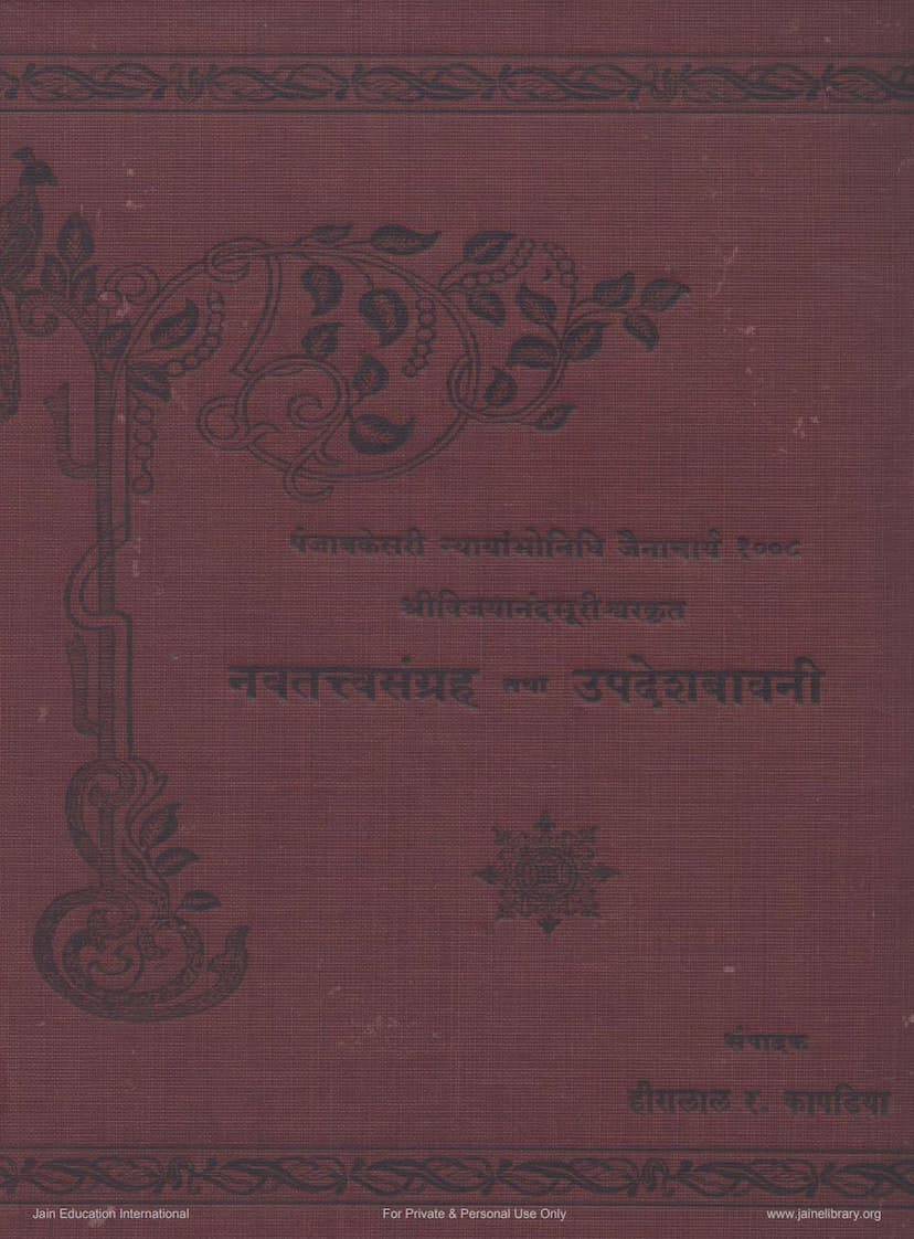 First page of Navtattvasangraha Tatha Updeshbavni