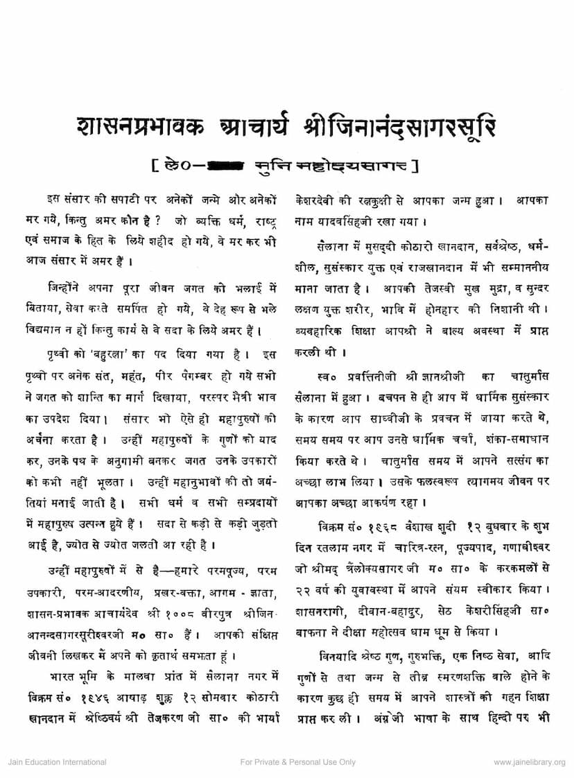 First page of Shasan Prabhavaka Acharya Jina Anandsagarsuri