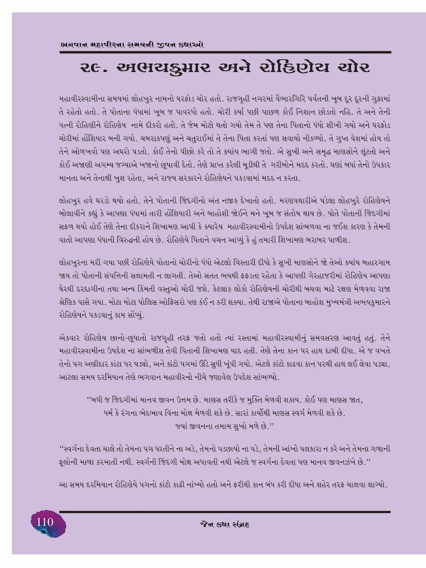 First page of Abhaykumara Ane Rohineya Chor