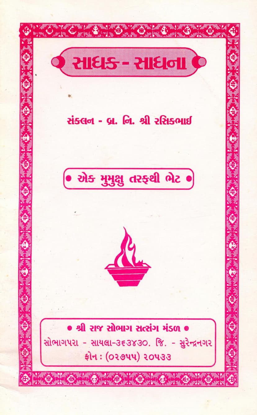 First page of Sadhak Sadhna