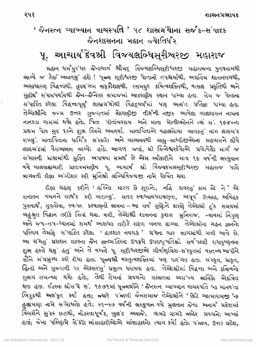First page of Vijay Labdhisuriji