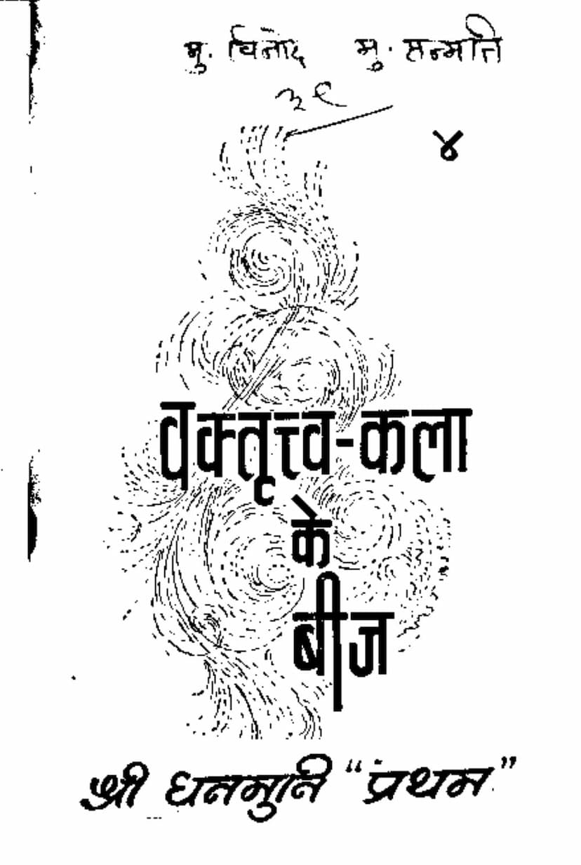 First page of Vaktritva Kala Ke Bij