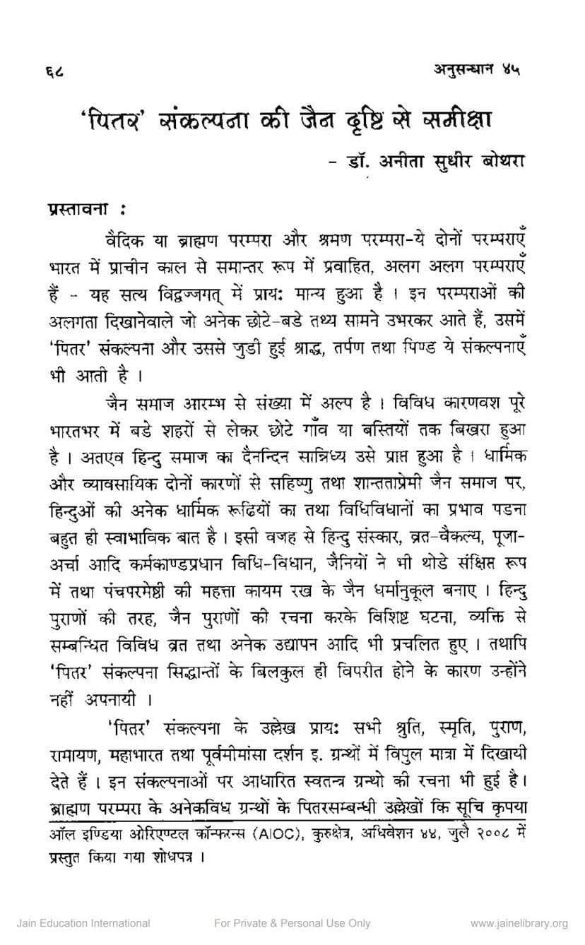 First page of Pitar Sankalpana Ki Jain Drushti Se Samiksha
