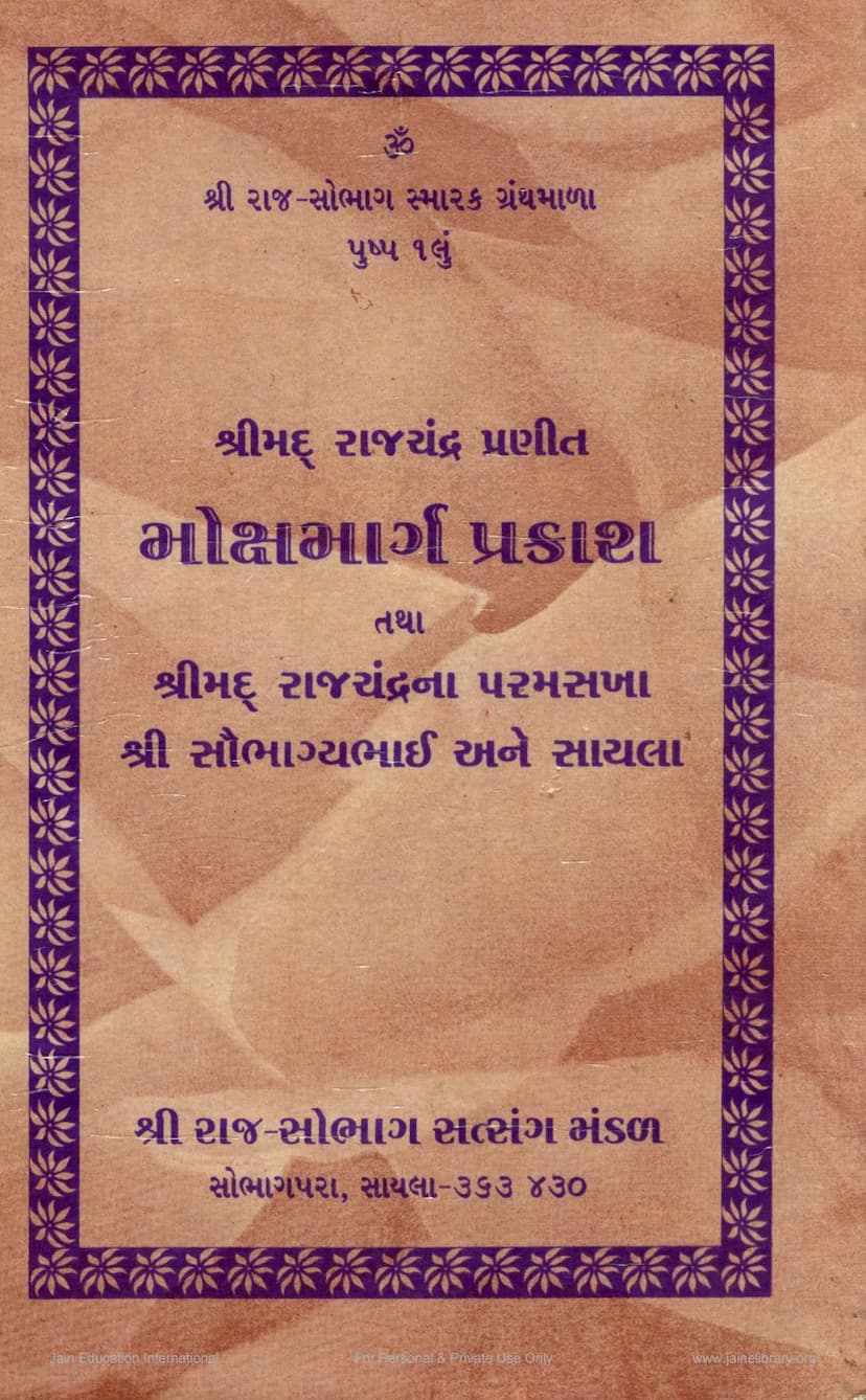 First page of Moksh Marg Prakash