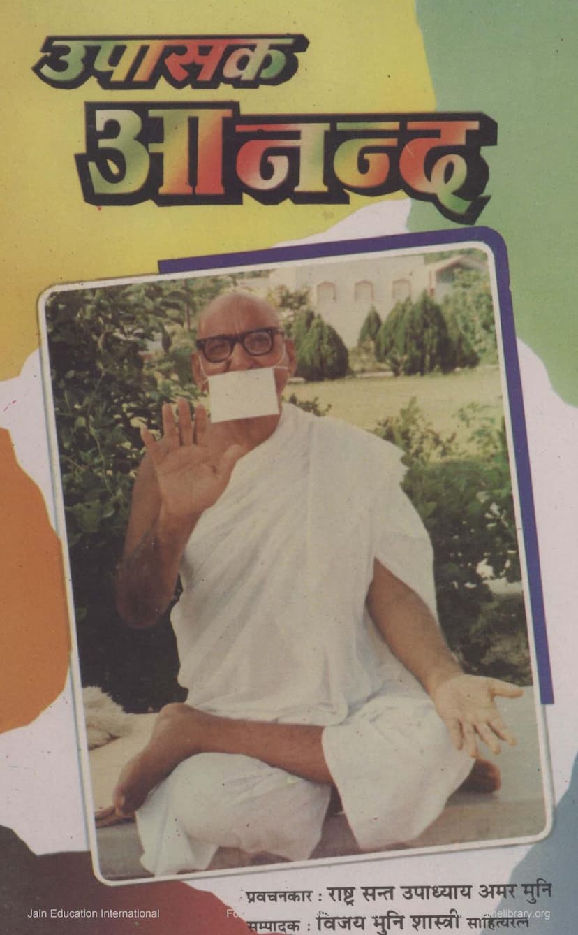 First page of Upasak Anand