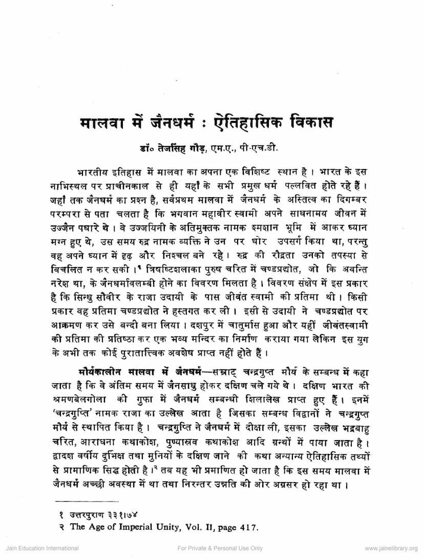 First page of Malva Me Jain Dharm Aetihasik Vikas