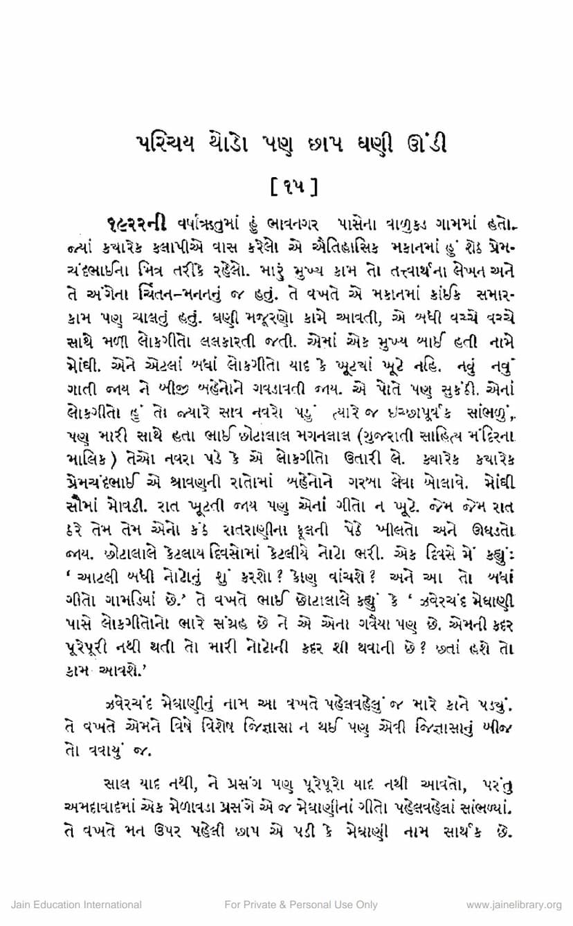 First page of Parichaya Thodo Pan Chap Ghani Undi