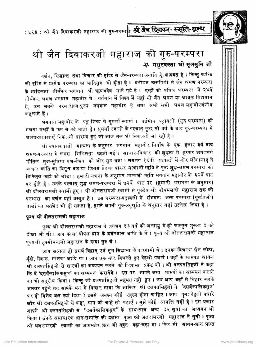 First page of Jain Diwakarji Maharaj Ki Guru Parampara