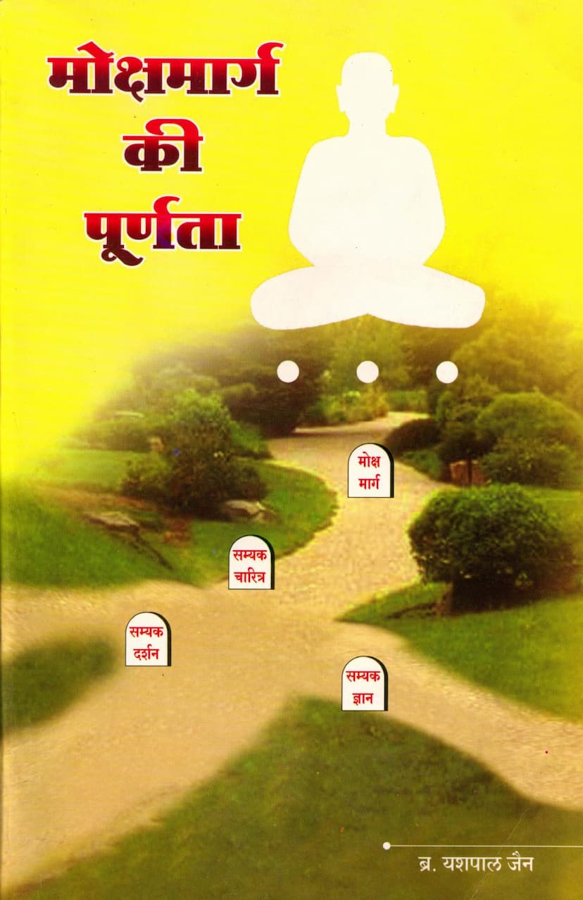 First page of Mokshmarg Ki Purnata