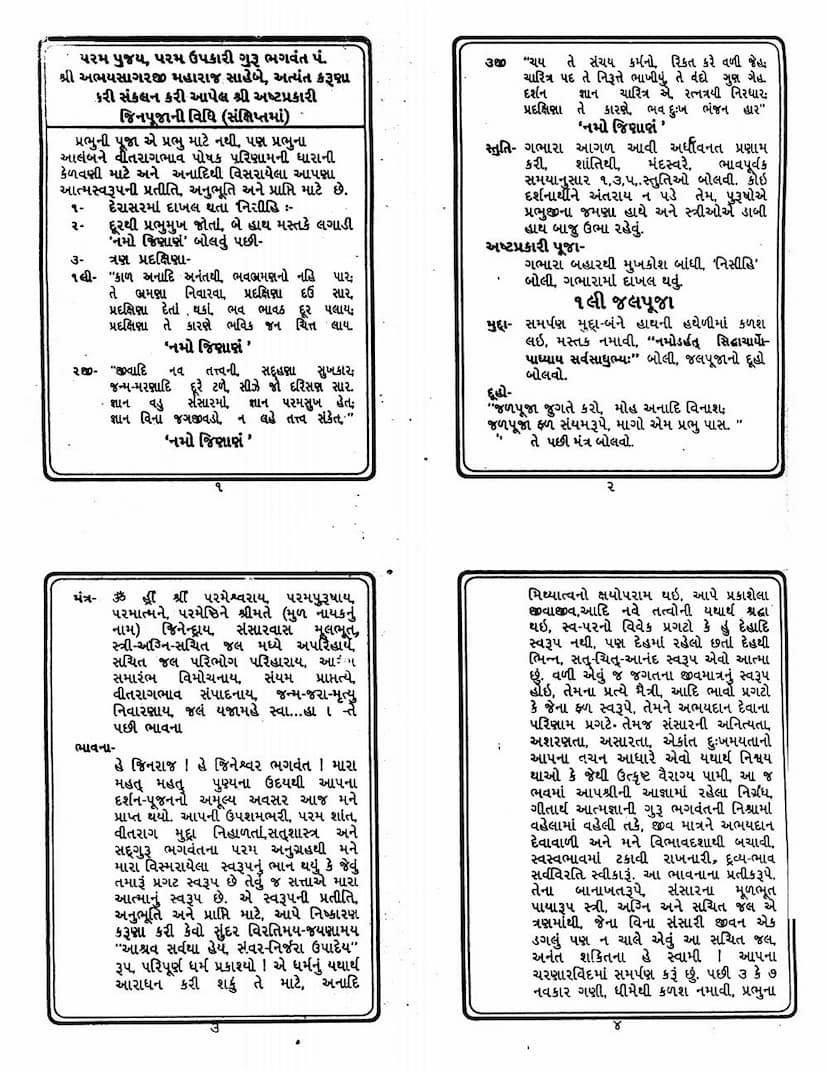 First page of Jin Pooja Vidhi Sankshiptama