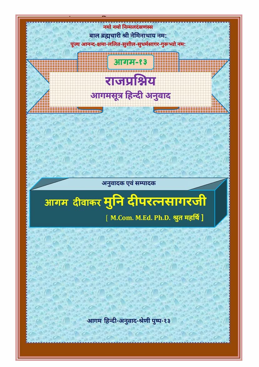 First page of Agam 13 Rajprashniya Sutra Hindi Anuwad