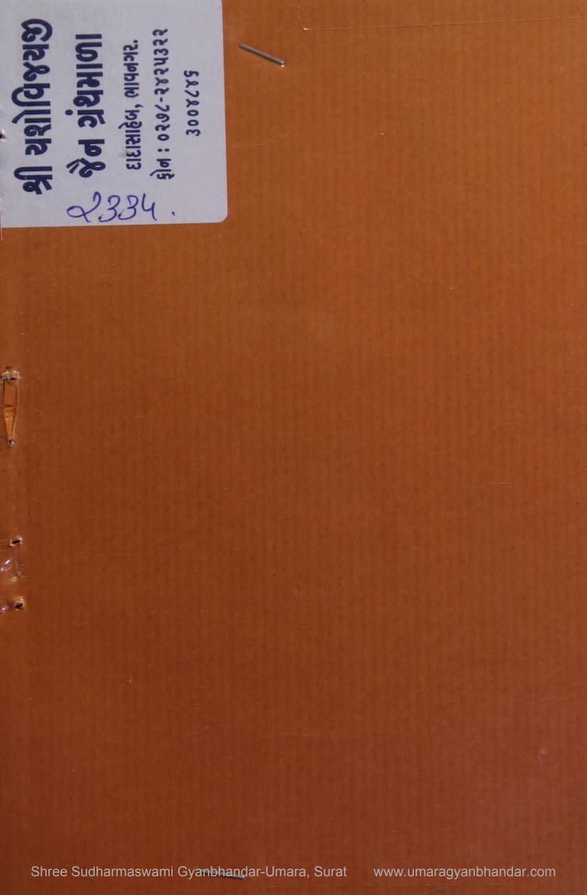 First page of Shravika Subodh