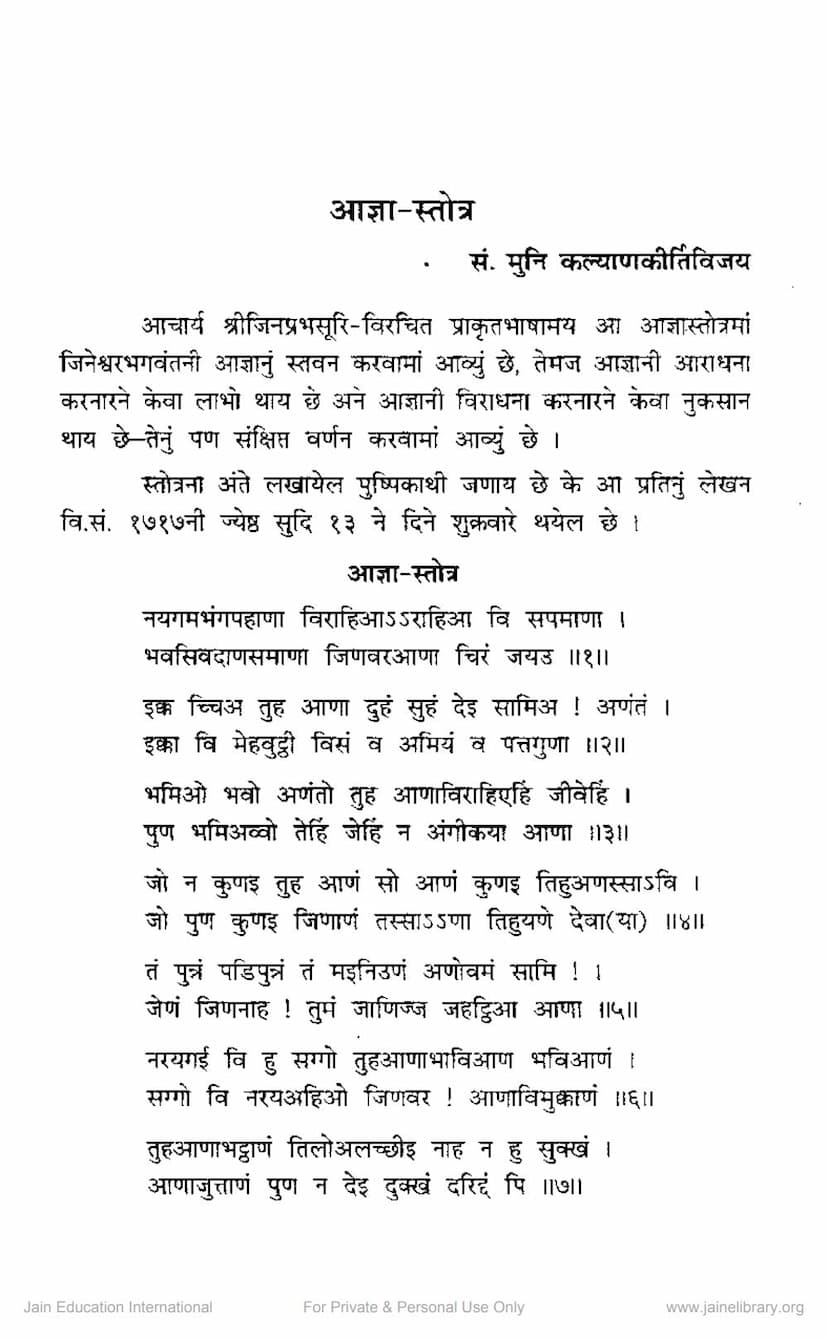 First page of Agna Stotra