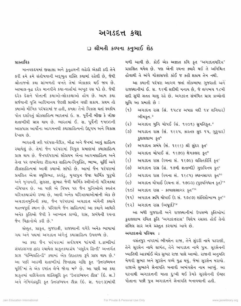 First page of Agaddatta Katha