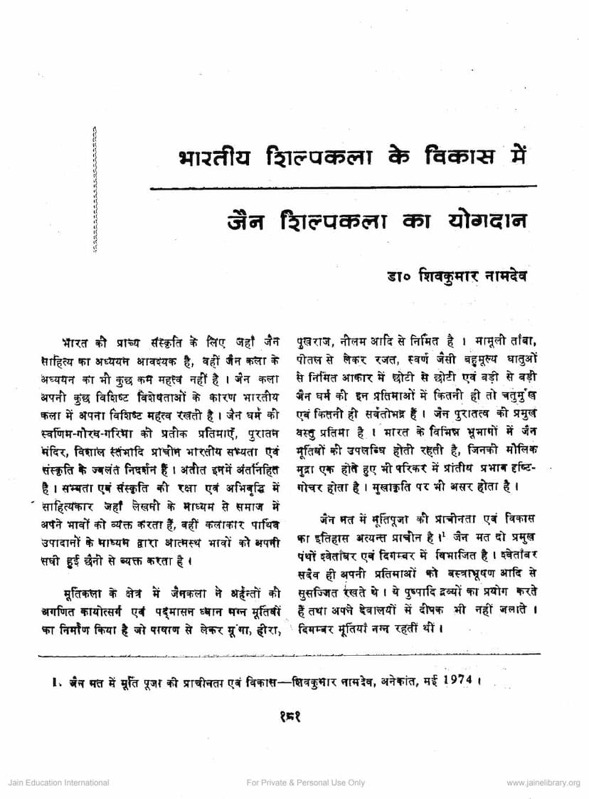 First page of Bharatiya Shilpkala Ke Vikas Me Jain Shilpkala Ka Yogadan