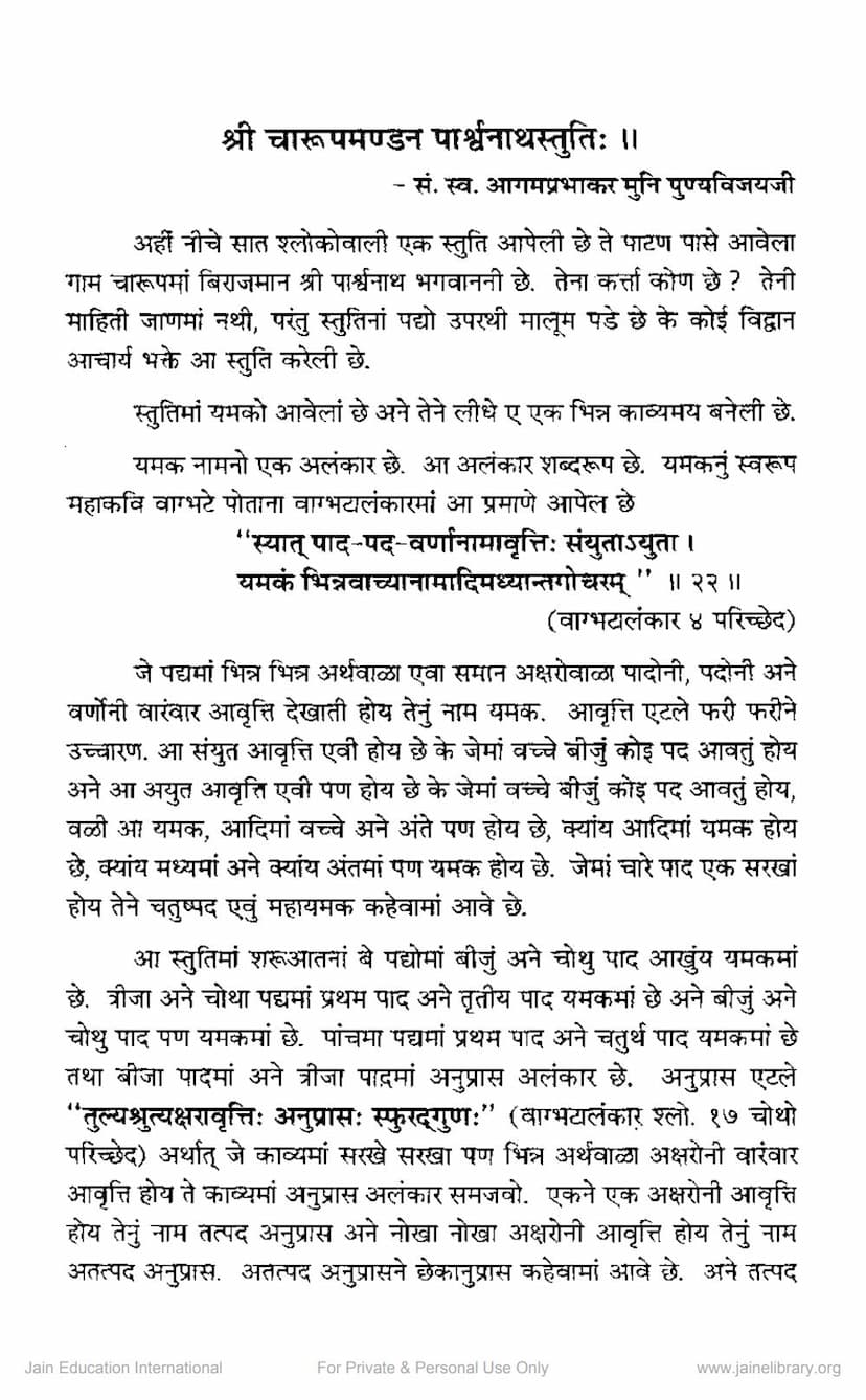 First page of Charupmandan Parshwanath Stuti