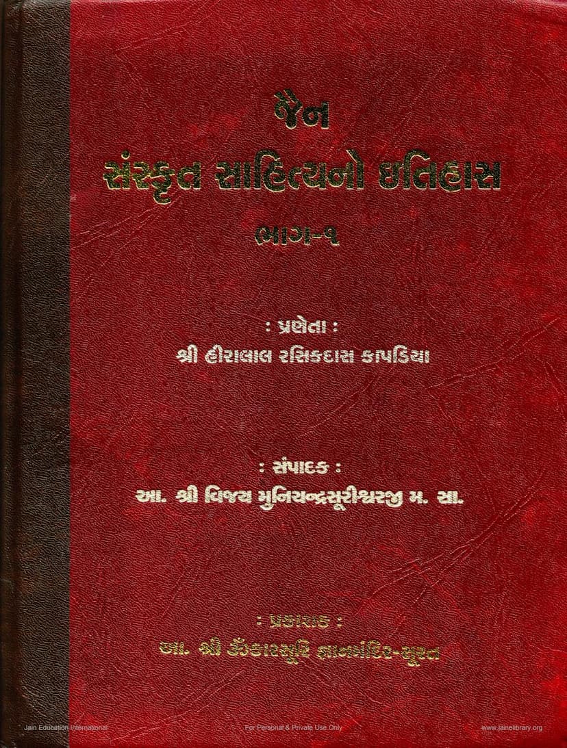 First page of Jain Sanskrit Sahityano Itihas Part 01