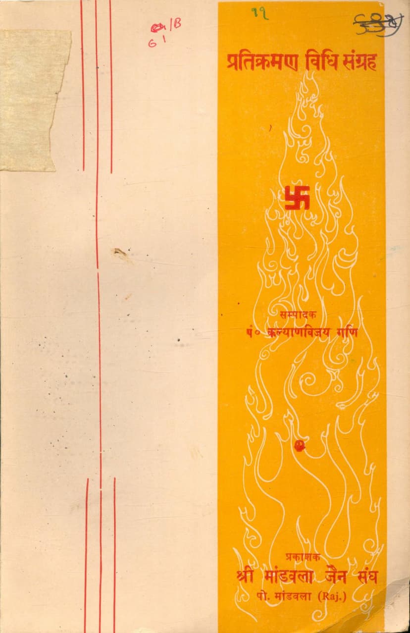 First page of Pratikraman Vidhi Sangraha