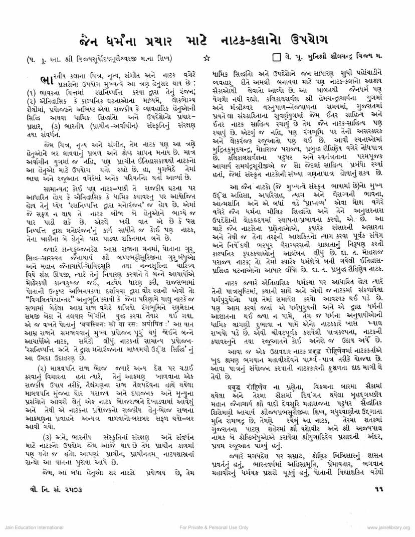 First page of Jain Dharmna Prachar Mate Natak Kalano Upayoga