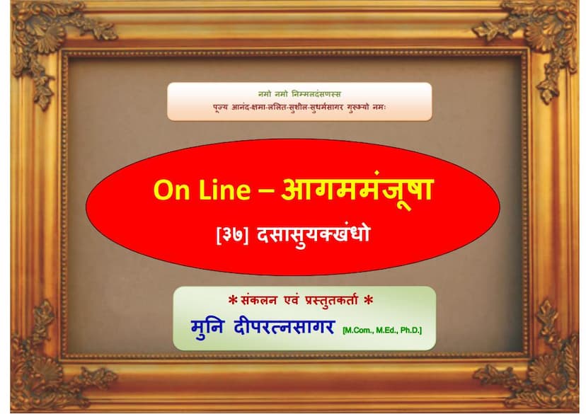 First page of Aagam Manjusha 37 Chheyasuttam Mool 04 Dasasuyakhandh