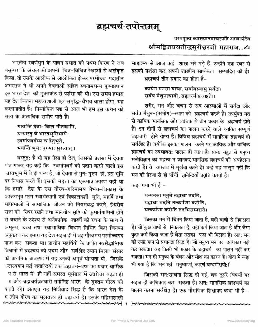 First page of Bramhacharya Tapotamam