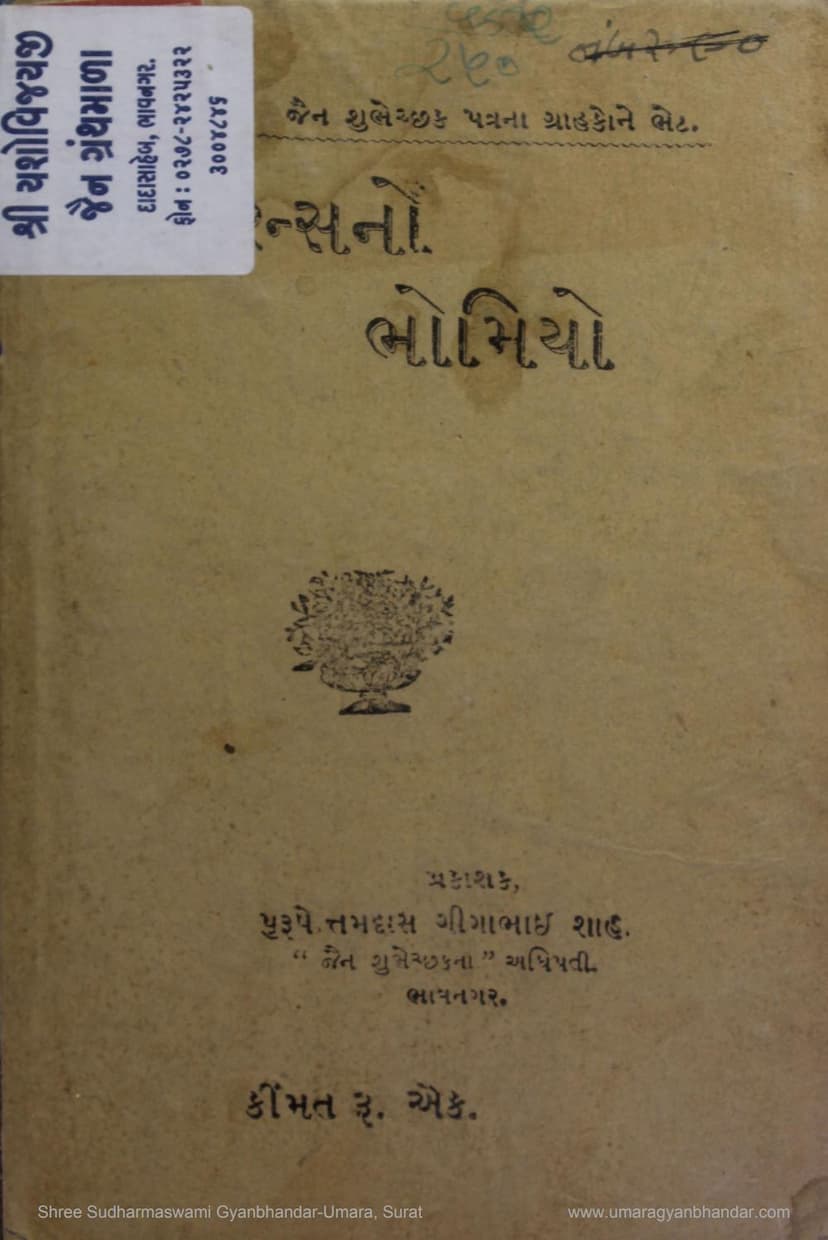 First page of Conferenceno Bhomiyo