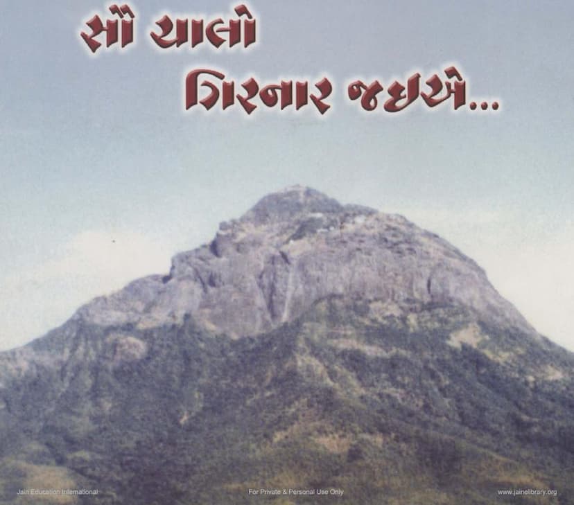 First page of Chalo Girnar Jaie