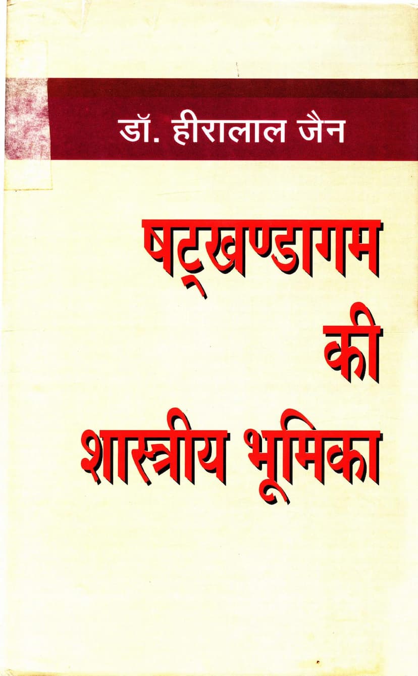 First page of Shatkhandagam Ki Shastriya Bhumika
