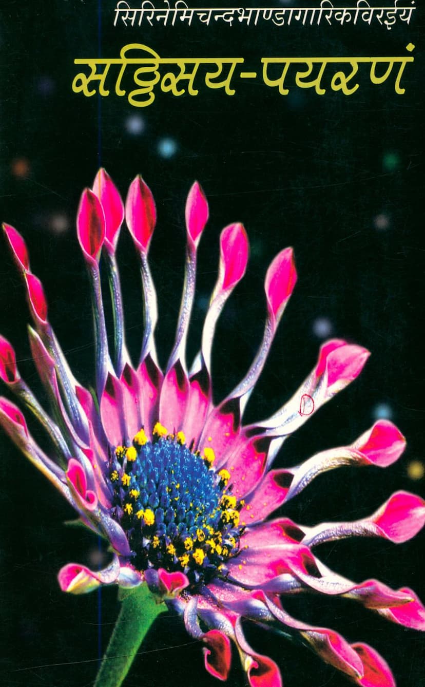 First page of Satthisay Payaranam